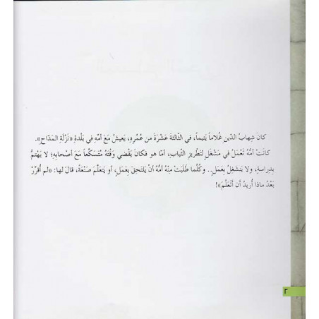 المصباح السحري