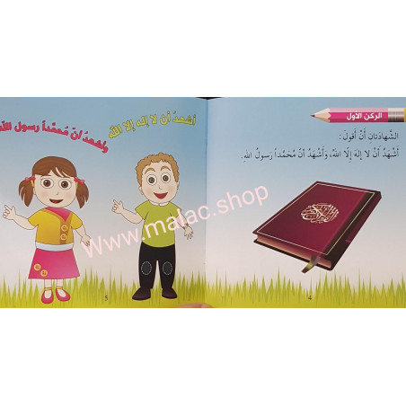 Les piliers de l'islam  -  أركان الإسلام