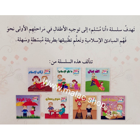 Les piliers de l'islam  -  أركان الإسلام