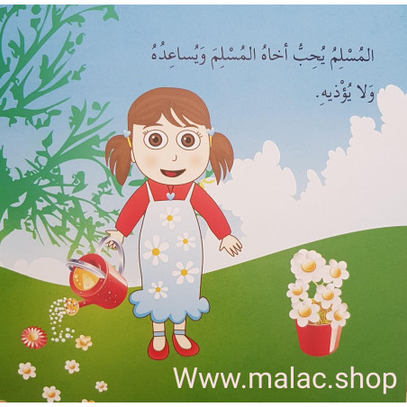 أنا مسلم: ما هو الإسلام؟ (المرحلة الأولى)  C'est quoi l'islam