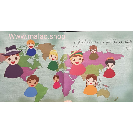 أنا مسلم: ما هو الإسلام؟ (المرحلة الأولى)  C'est quoi l'islam