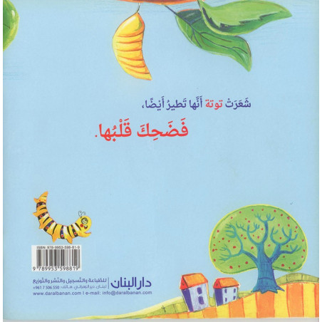 رشا والعصفور الصغير Racha et le petit oiseau