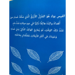 المنزل الازرق la maison bleue