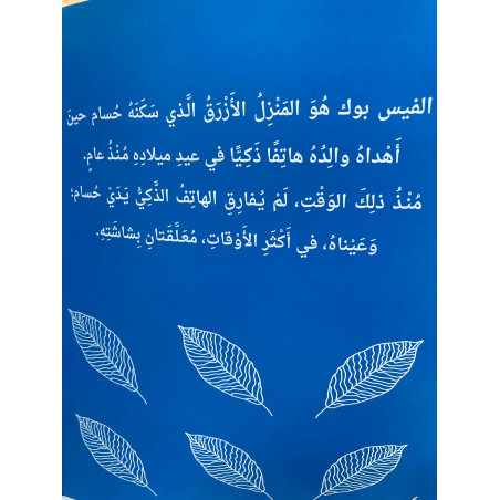 رشا والعصفور الصغير Racha et le petit oiseau