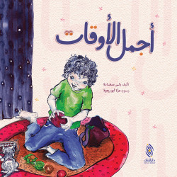 رشا والعصفور الصغير Racha et le petit oiseau