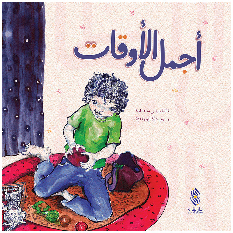 رشا والعصفور الصغير Racha et le petit oiseau