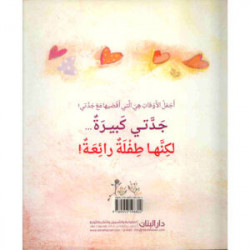 رشا والعصفور الصغير Racha et le petit oiseau