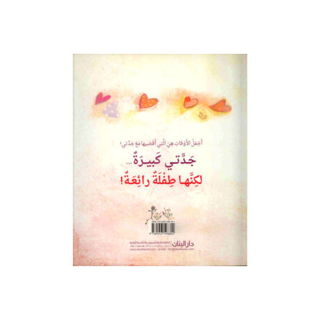 رشا والعصفور الصغير Racha et le petit oiseau