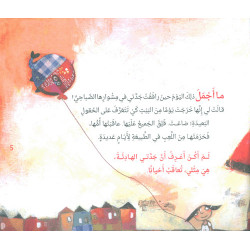 رشا والعصفور الصغير Racha et le petit oiseau