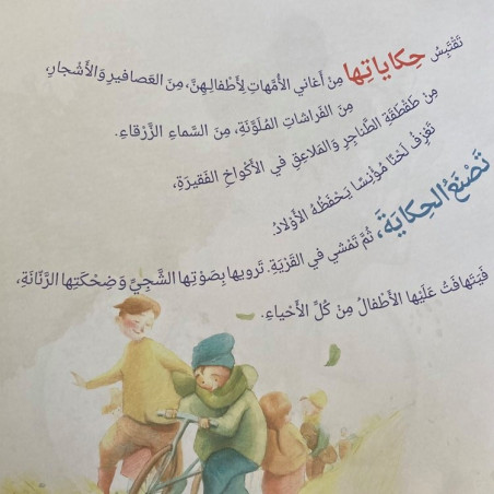 رشا والعصفور الصغير Racha et le petit oiseau