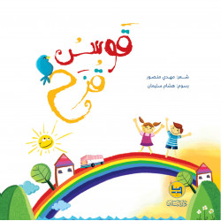 قوس قزح arc en ciel