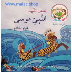 النبي موسى (عليه السلام)