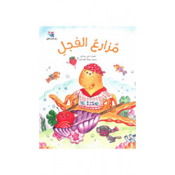 C'est l'été انه فصل الصيف