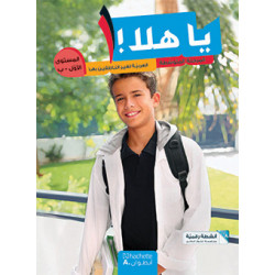 يا هلا! – المستوى الأوّل – ب ya hala niveau 1 B Livre de l’élève