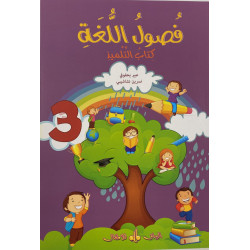 Foussoul Lougha N2 exercices فصول اللغة كراس التمارين