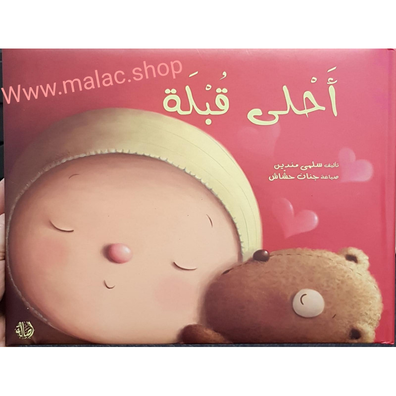 Le meilleur baiser أحلى قبلة