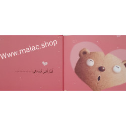 Le meilleur baiser أحلى قبلة