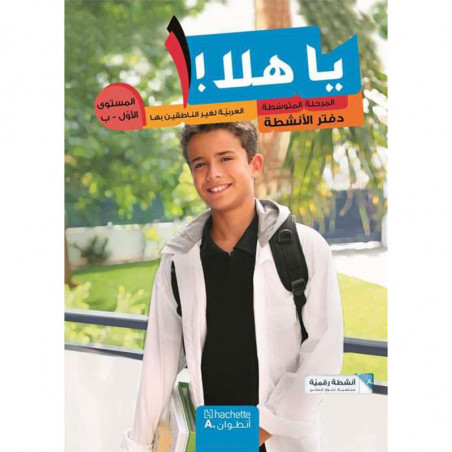 يا هلا! – المستوى الأوّل – ب ya hala niveau 1 B Cahier d'Activités