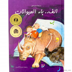 A.. B animaux - ألف .. باء...