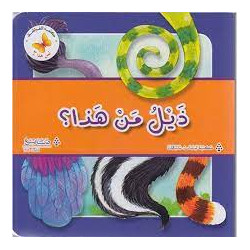 copy of Whose teeth are These?