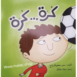 Ballon ... Ballon - كرة كرة