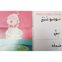 Les lettres joyeuses - أ ب  ت  المرحة