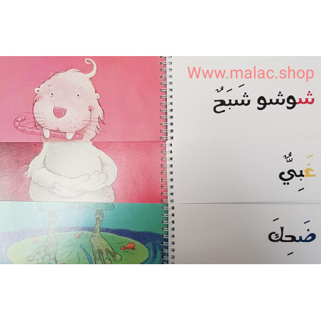 Les lettres joyeuses - أ ب  ت  المرحة