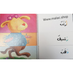 Les lettres joyeuses - أ ب  ت  المرحة