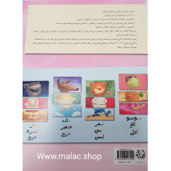 Les lettres joyeuses - أ ب  ت  المرحة