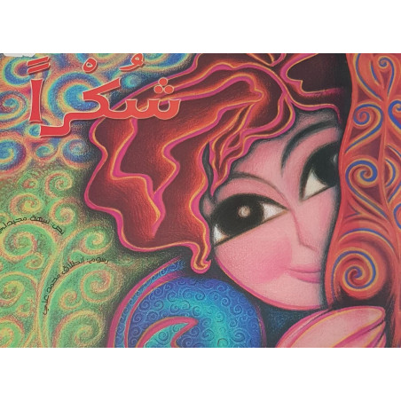 Choukrane - Merci - شكرا