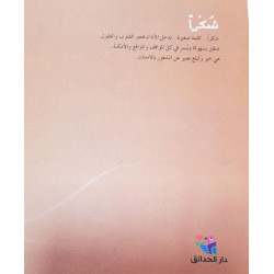 Choukrane - Merci - شكرا