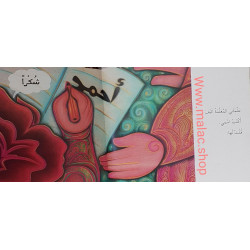 Choukrane - Merci - شكرا