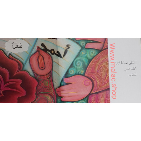 Choukrane - Merci - شكرا