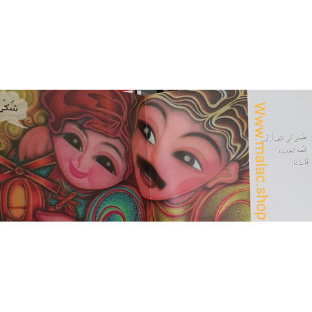 Choukrane - Merci - شكرا