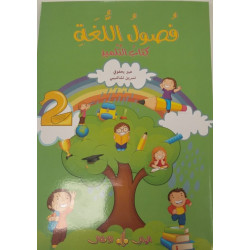 Foussoul Lougha N1 Leçon...