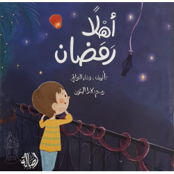 أهلا رمضان Bienvenue Ramadan