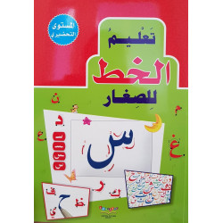 Cahier d'écriture Lettres arabes début milieu fin et vocalise