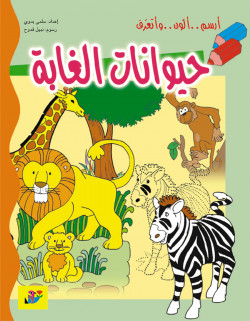 Les animaux de la foret...