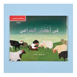 Dans les bras des pâturages...