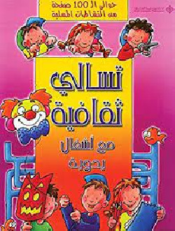 Animation culturelle تسالي...