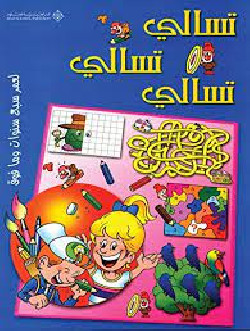 TSALI A partir de 7 ans...