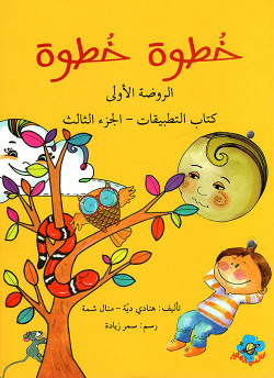 La maternelle pas à pas,...