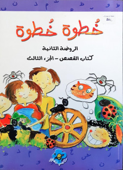 La maternelle pas à pas,...