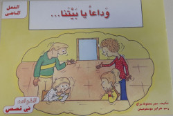 وداعا يا بيتنا... Adieu,...