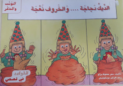 الديك دجاجة ... والخروف نعجة