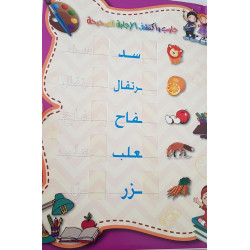 Cahier lettre arabe ludique et interactif