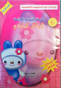 (سلسلة التسالي الرائعة...