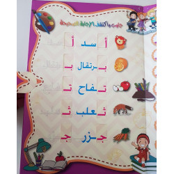 Cahier lettre arabe ludique et interactif
