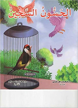 copy of رشا والعصفور الصغير...