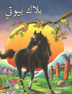 copy of رشا والعصفور الصغير...